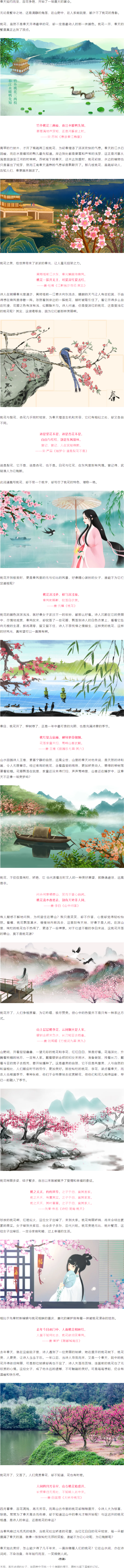 桃花一开，春天无憾