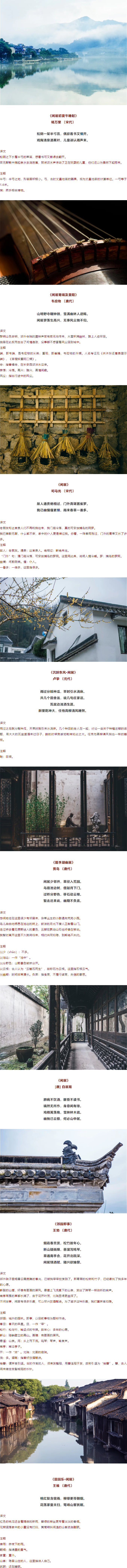 闲居