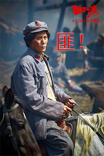 四渡