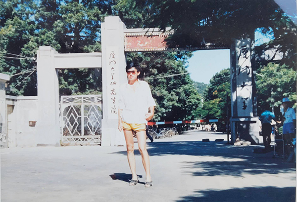 1989年7月在厦门大学北大门