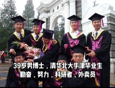 博士外卖员